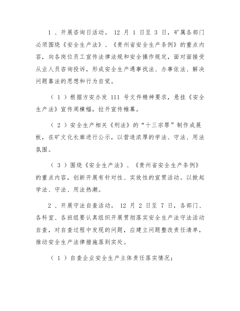 【16】&ldquo;安全生产法&rdquo;宣传周活动方案.docx 第3页