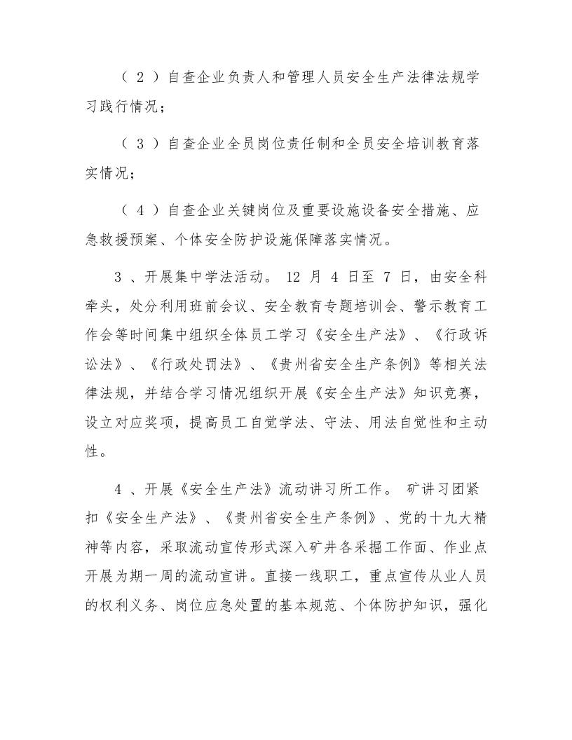 【16】&ldquo;安全生产法&rdquo;宣传周活动方案.docx 第4页