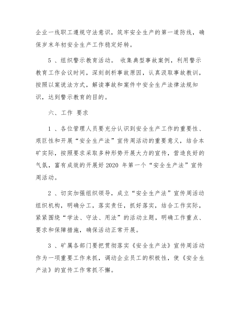 【16】&ldquo;安全生产法&rdquo;宣传周活动方案.docx 第5页