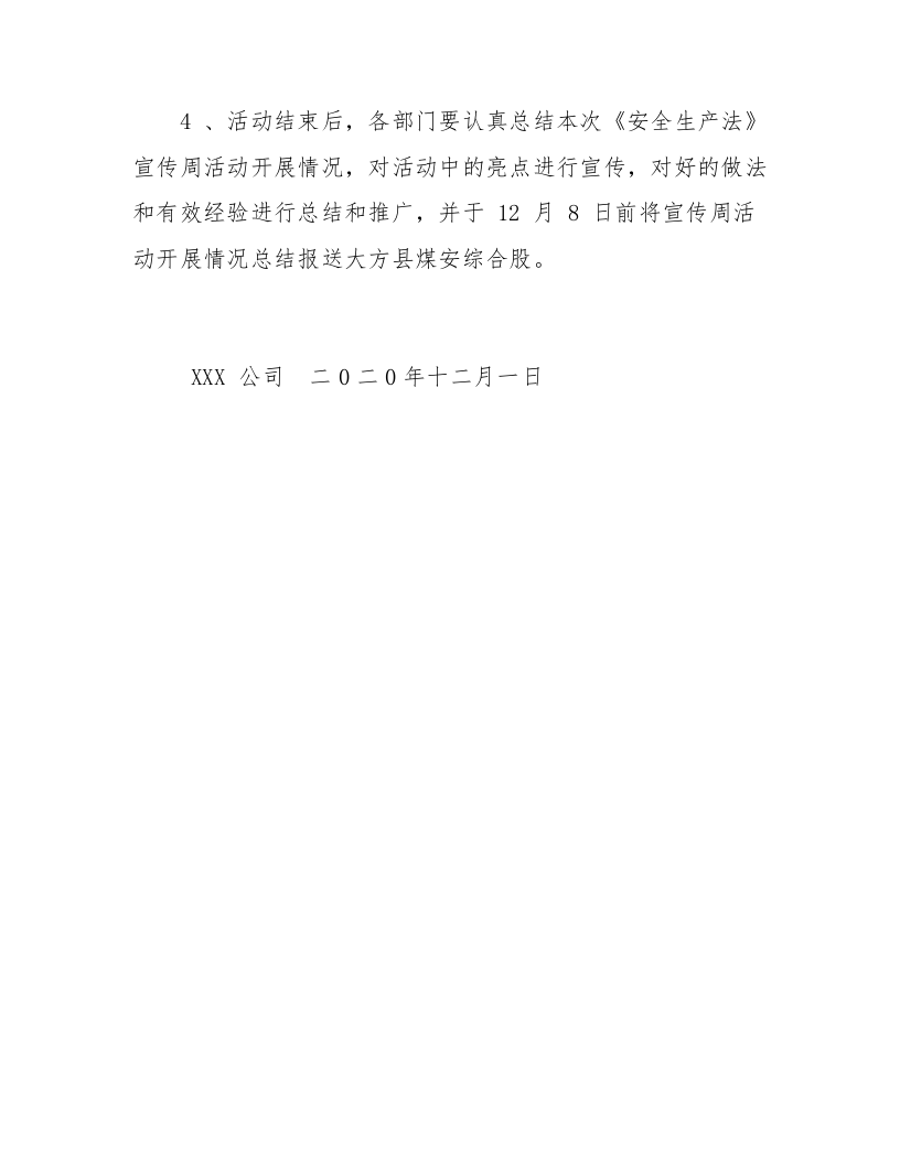 【16】&ldquo;安全生产法&rdquo;宣传周活动方案.docx 第6页