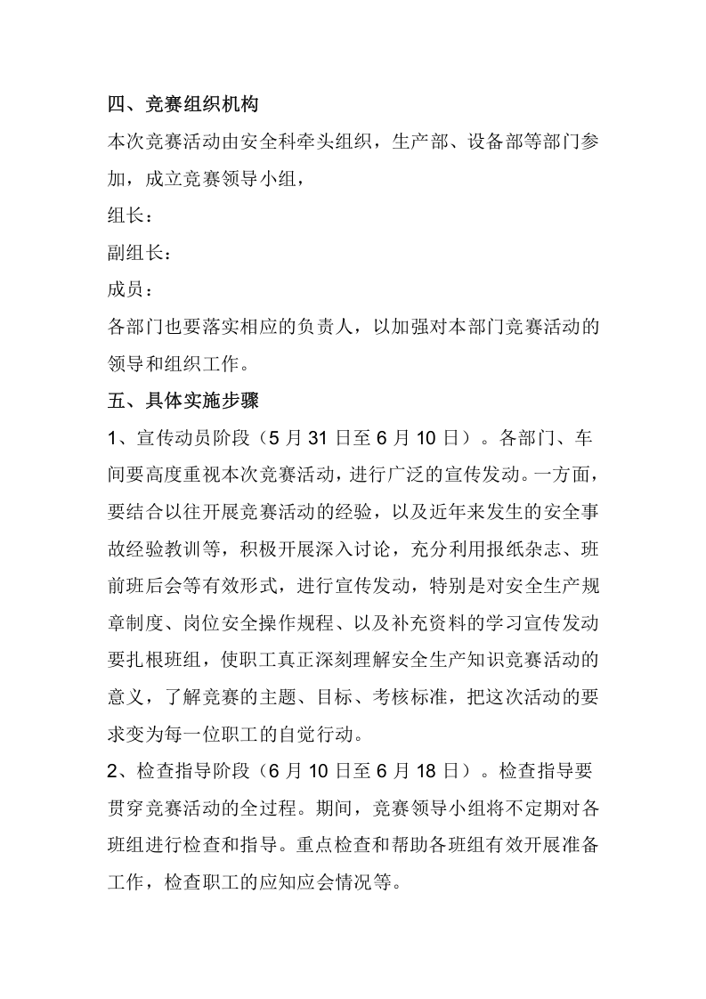 【17】安全知识竞赛活动实施方案.doc 第2页