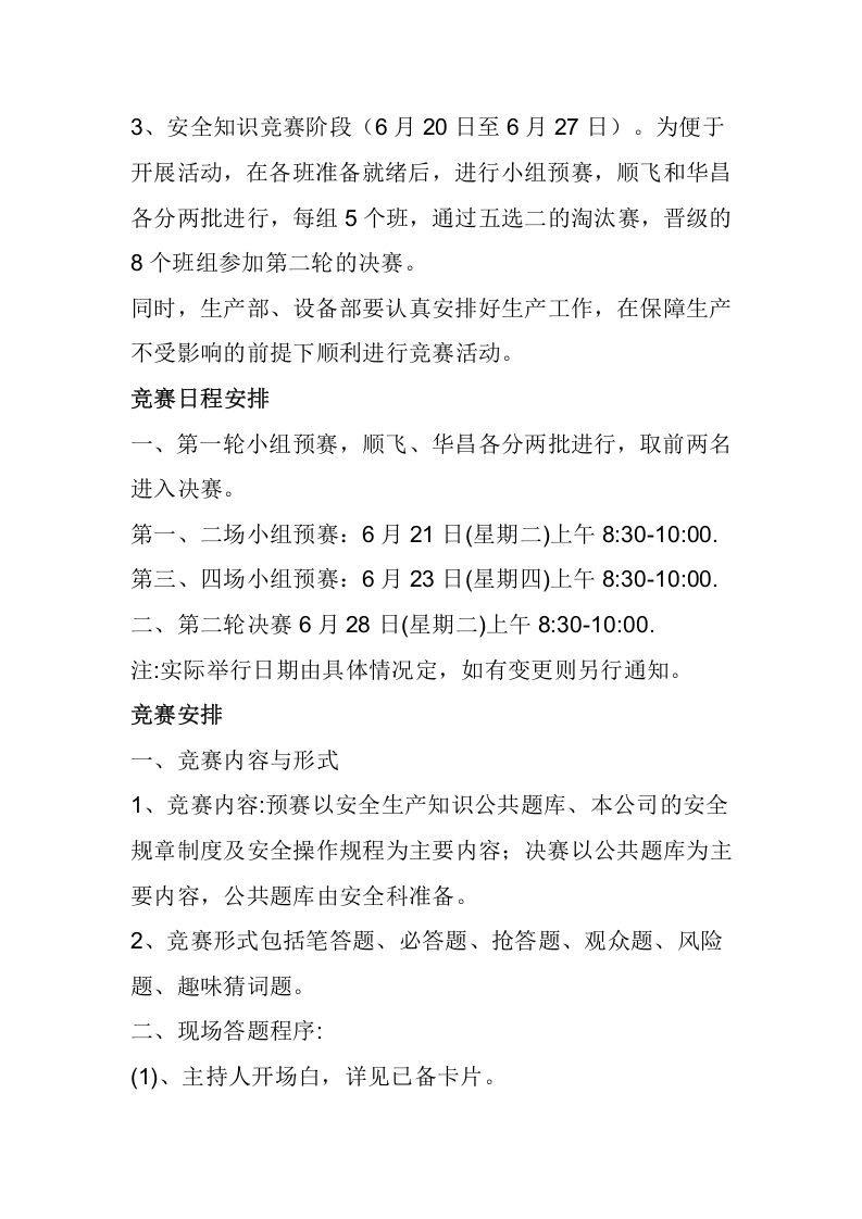 【17】安全知识竞赛活动实施方案.doc 第3页