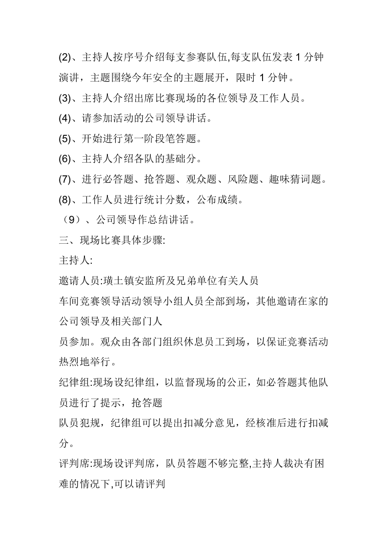 【17】安全知识竞赛活动实施方案.doc 第4页