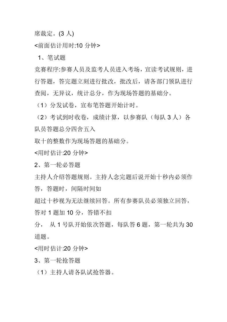 【17】安全知识竞赛活动实施方案.doc 第5页