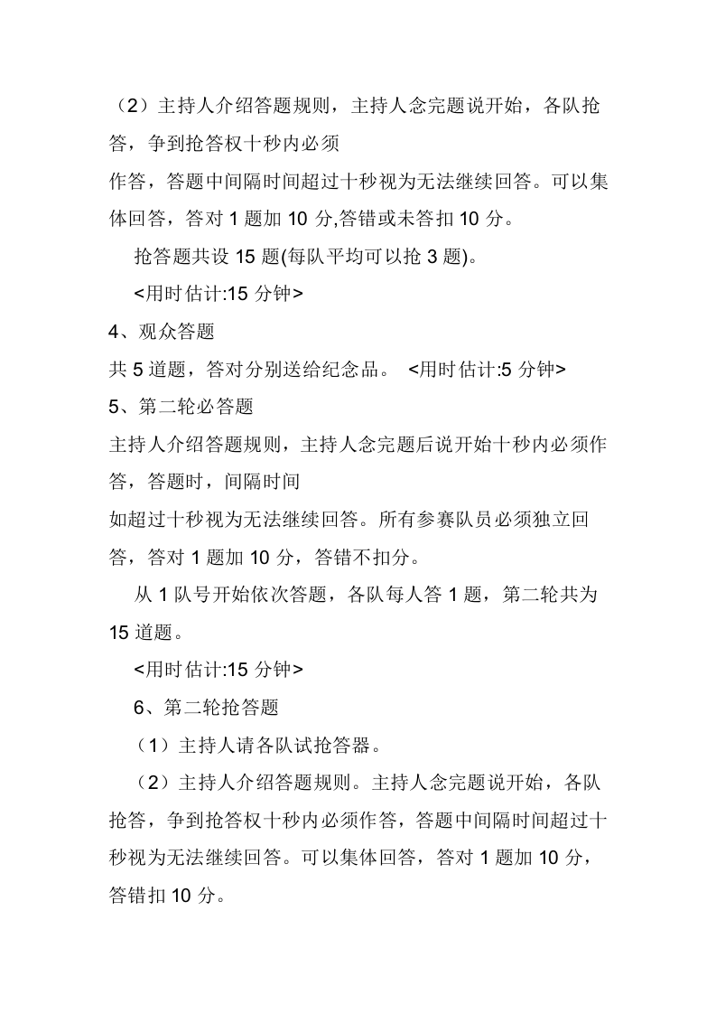 【17】安全知识竞赛活动实施方案.doc 第6页