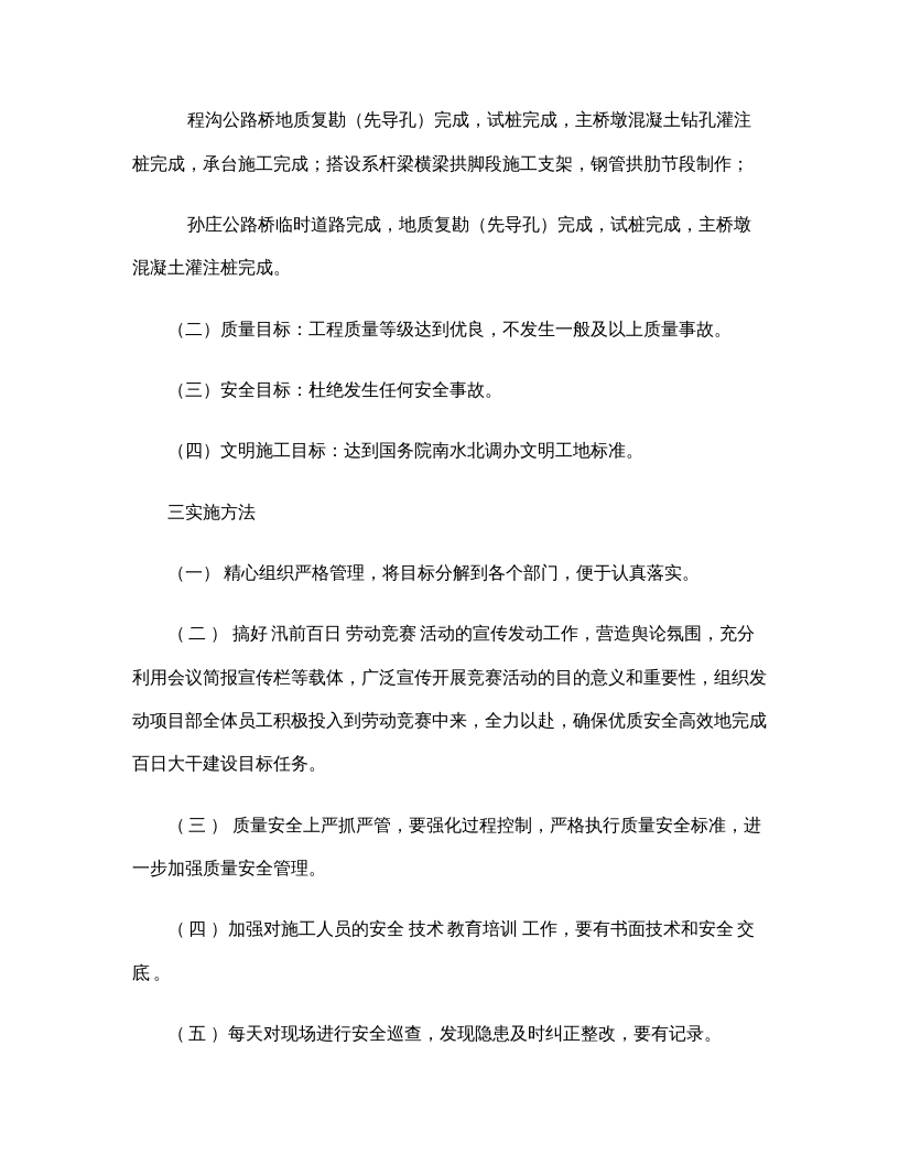 【18】项目部劳动竞赛活动方案.docx 第2页