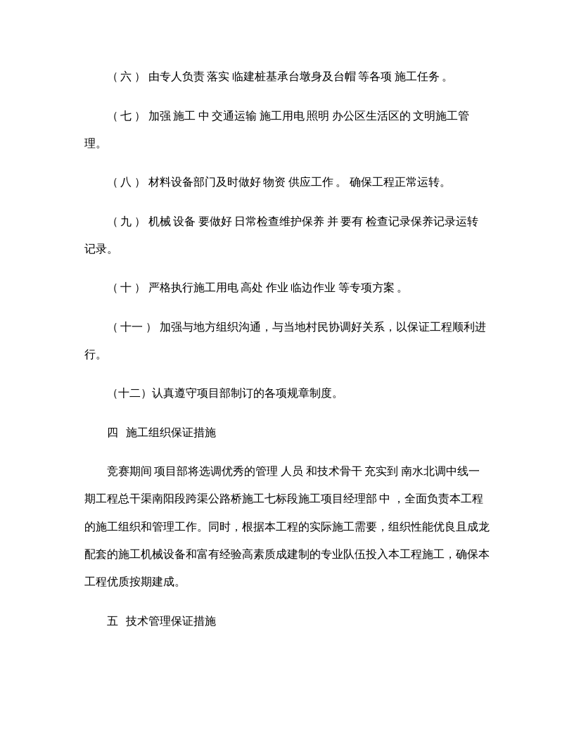 【18】项目部劳动竞赛活动方案.docx 第3页