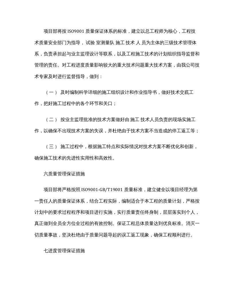 【18】项目部劳动竞赛活动方案.docx 第4页