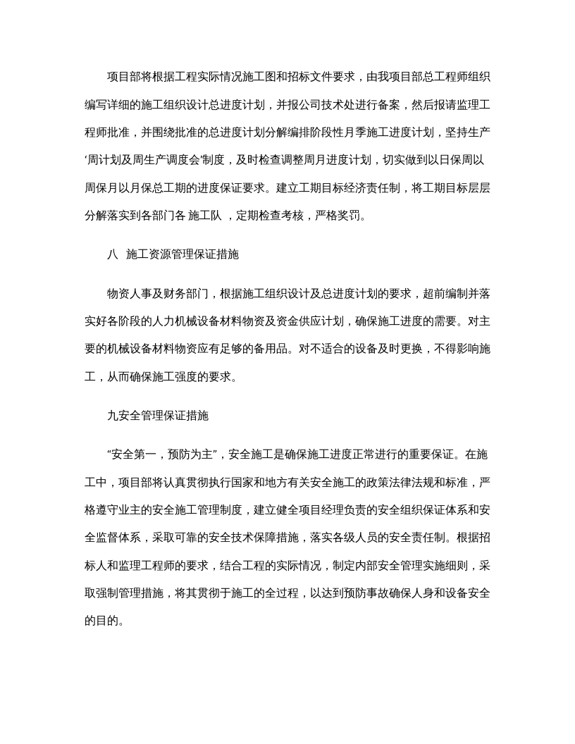 【18】项目部劳动竞赛活动方案.docx 第5页