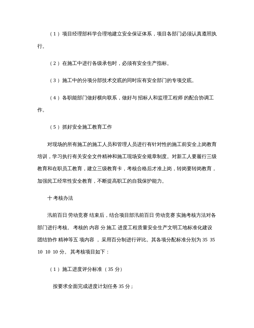 【18】项目部劳动竞赛活动方案.docx 第6页