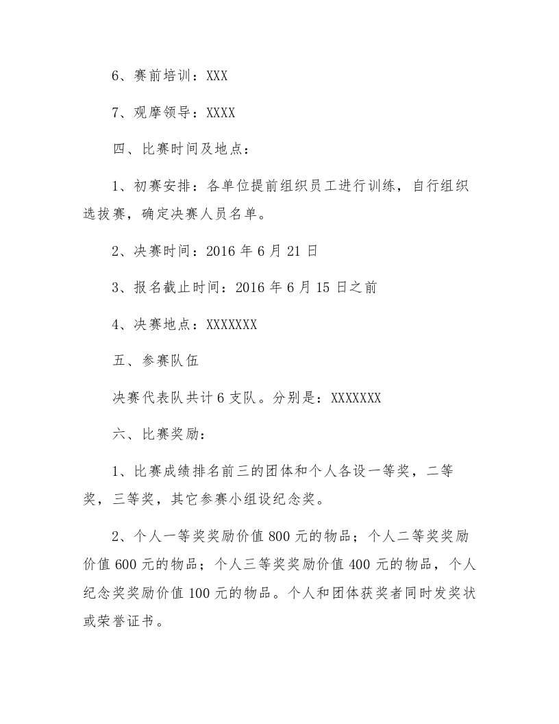 【19】安全技能比武大赛活动方案.docx 第2页