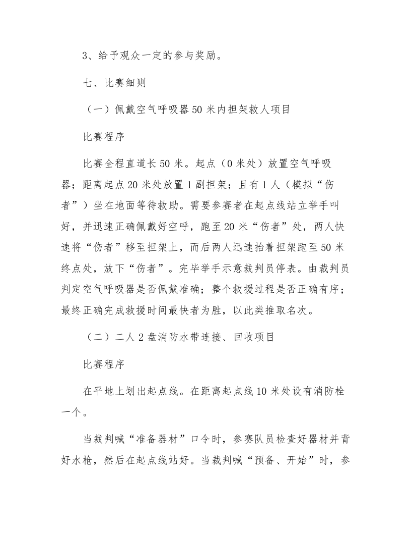 【19】安全技能比武大赛活动方案.docx 第3页
