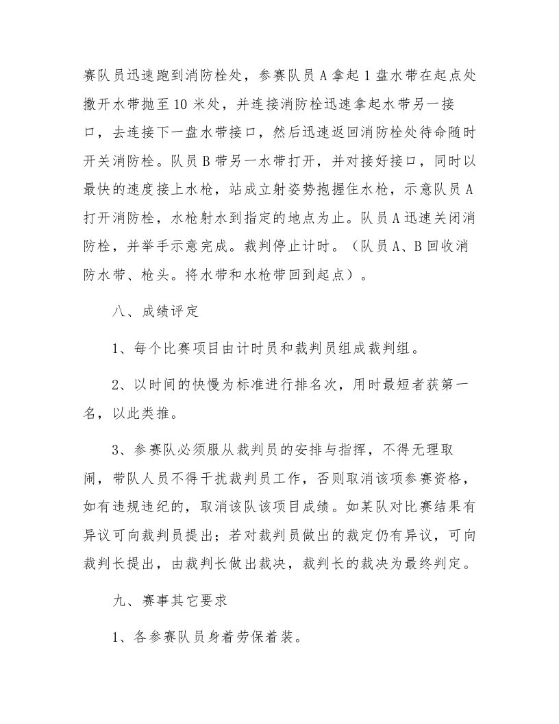 【19】安全技能比武大赛活动方案.docx 第4页
