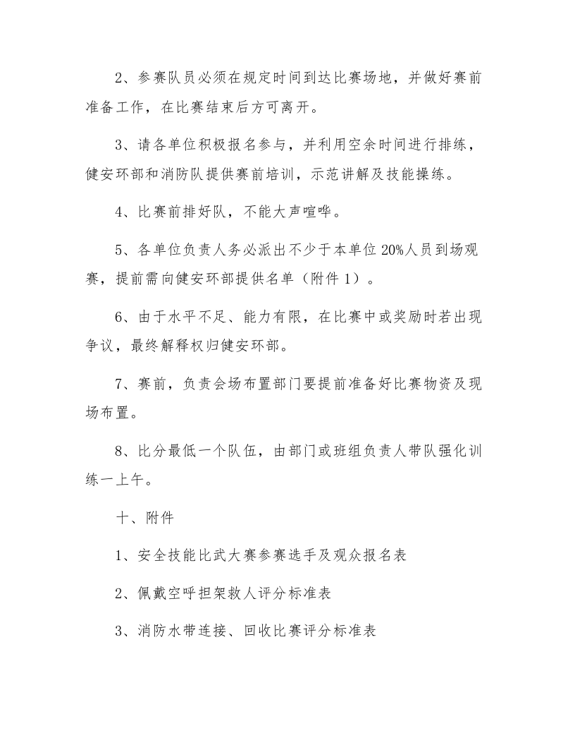 【19】安全技能比武大赛活动方案.docx 第5页