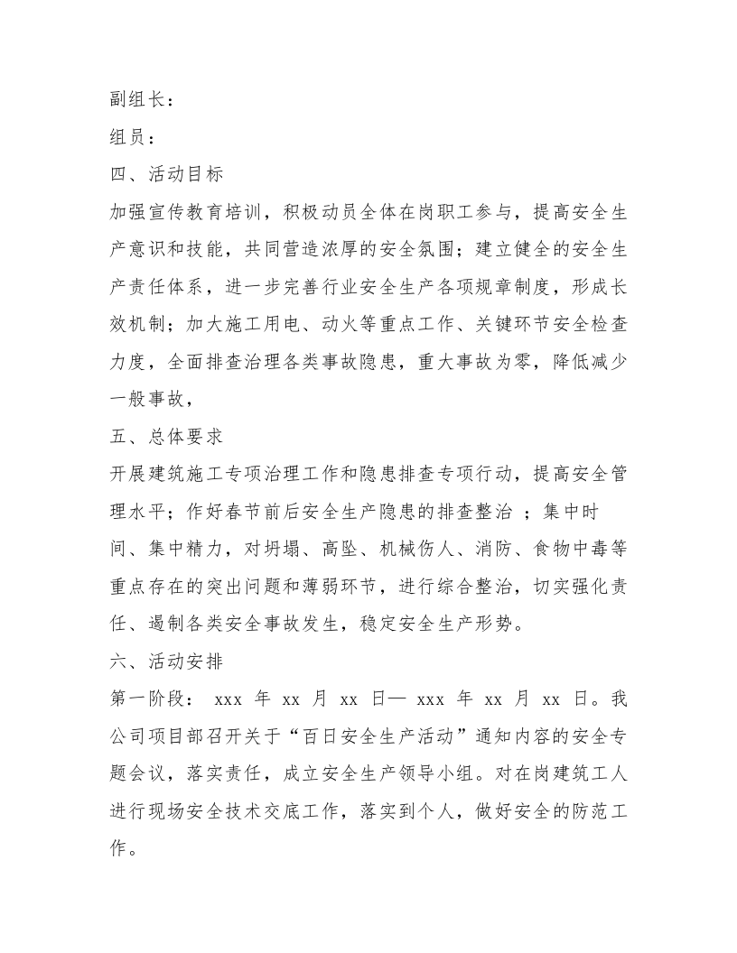【21】百日安全生产活动实施方案.docx 第2页