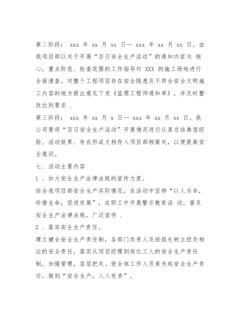【21】百日安全生产活动实施方案.docx 第3页