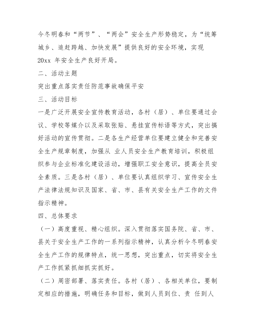 【21】百日安全生产活动实施方案.docx 第5页