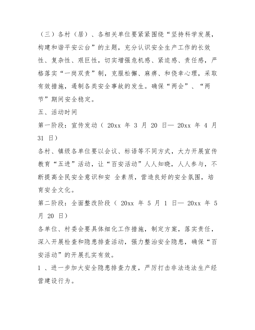 【21】百日安全生产活动实施方案.docx 第6页