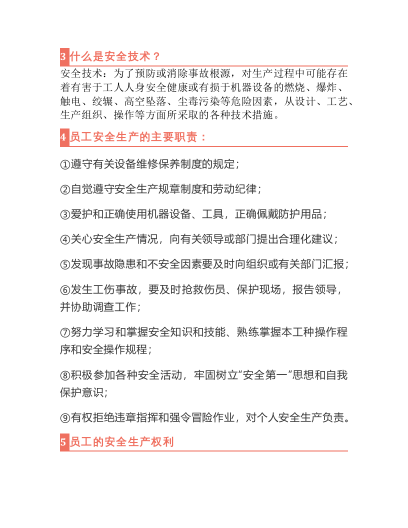 【01】全套三级安全教育知识点汇编--讲义.docx 第2页