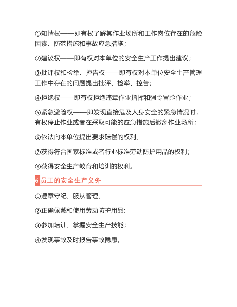 【01】全套三级安全教育知识点汇编--讲义.docx 第3页