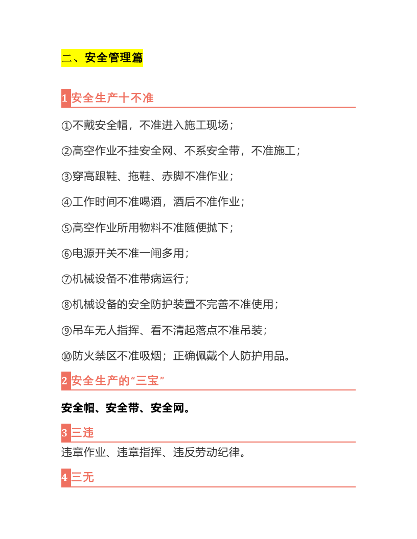 【01】全套三级安全教育知识点汇编--讲义.docx 第4页
