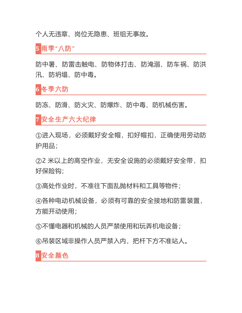 【01】全套三级安全教育知识点汇编--讲义.docx 第5页