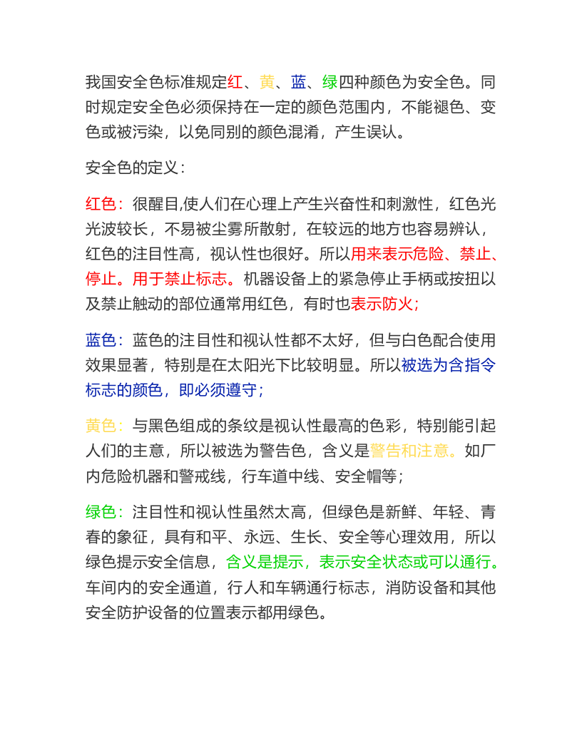 【01】全套三级安全教育知识点汇编--讲义.docx 第6页