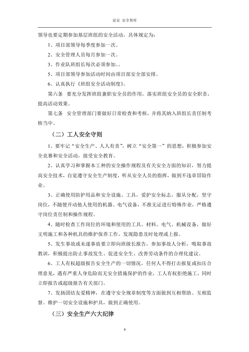 【02】三级安全班组教育讲义--讲义.docx 第5页