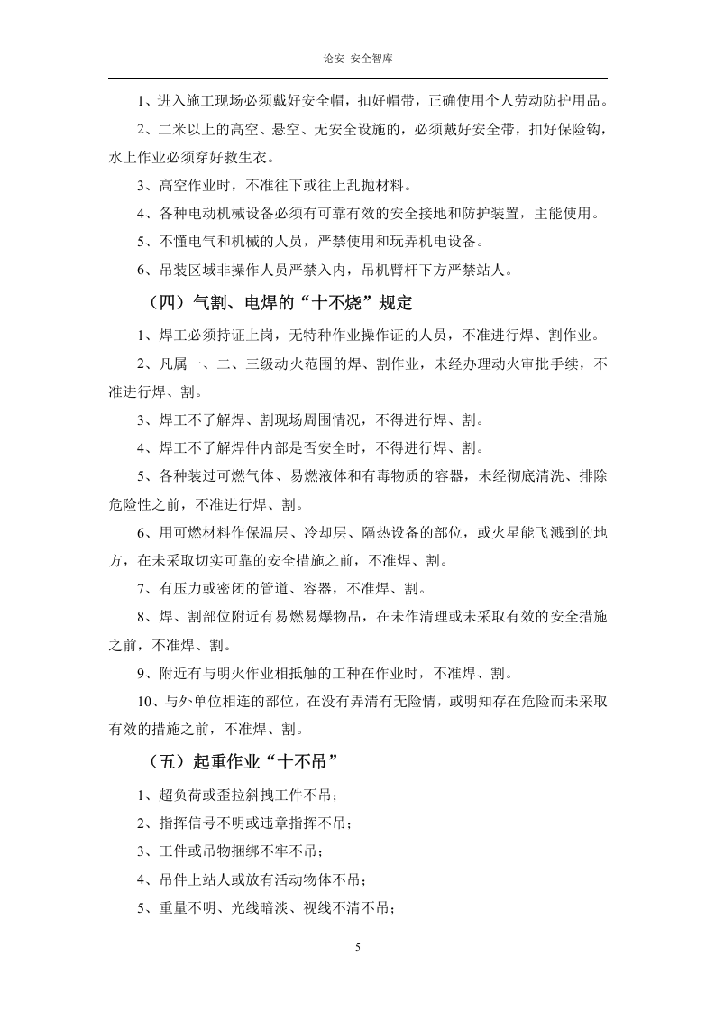 【02】三级安全班组教育讲义--讲义.docx 第6页