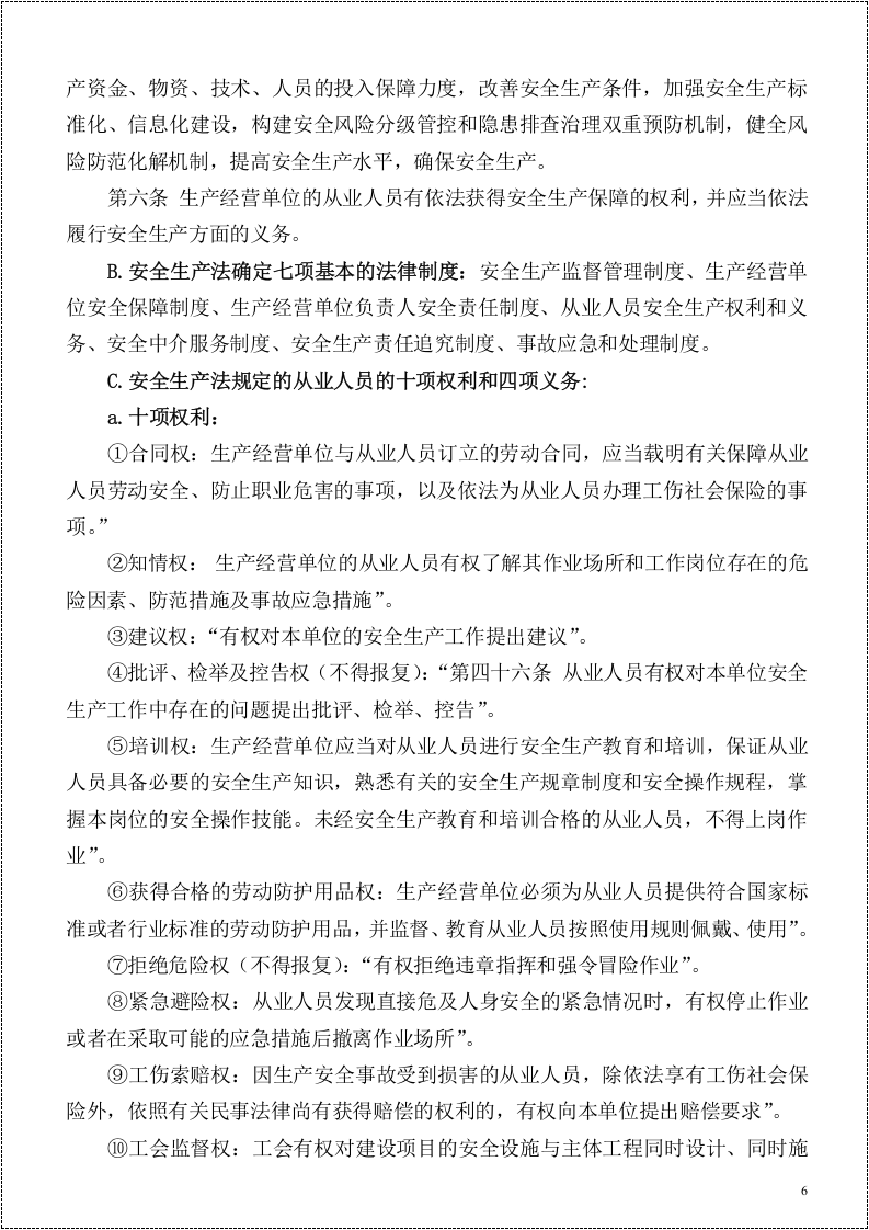 【03】三级安全教育培训参考教材--讲义.docx 第6页