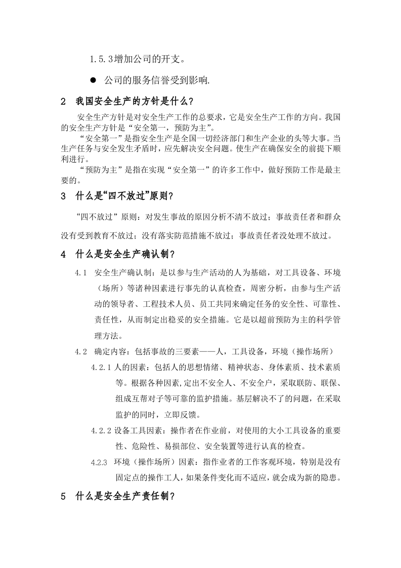 【04】三级安全教育宣传材料--讲义.docx 第2页