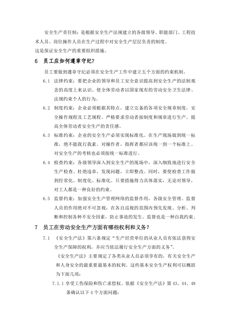 【04】三级安全教育宣传材料--讲义.docx 第3页