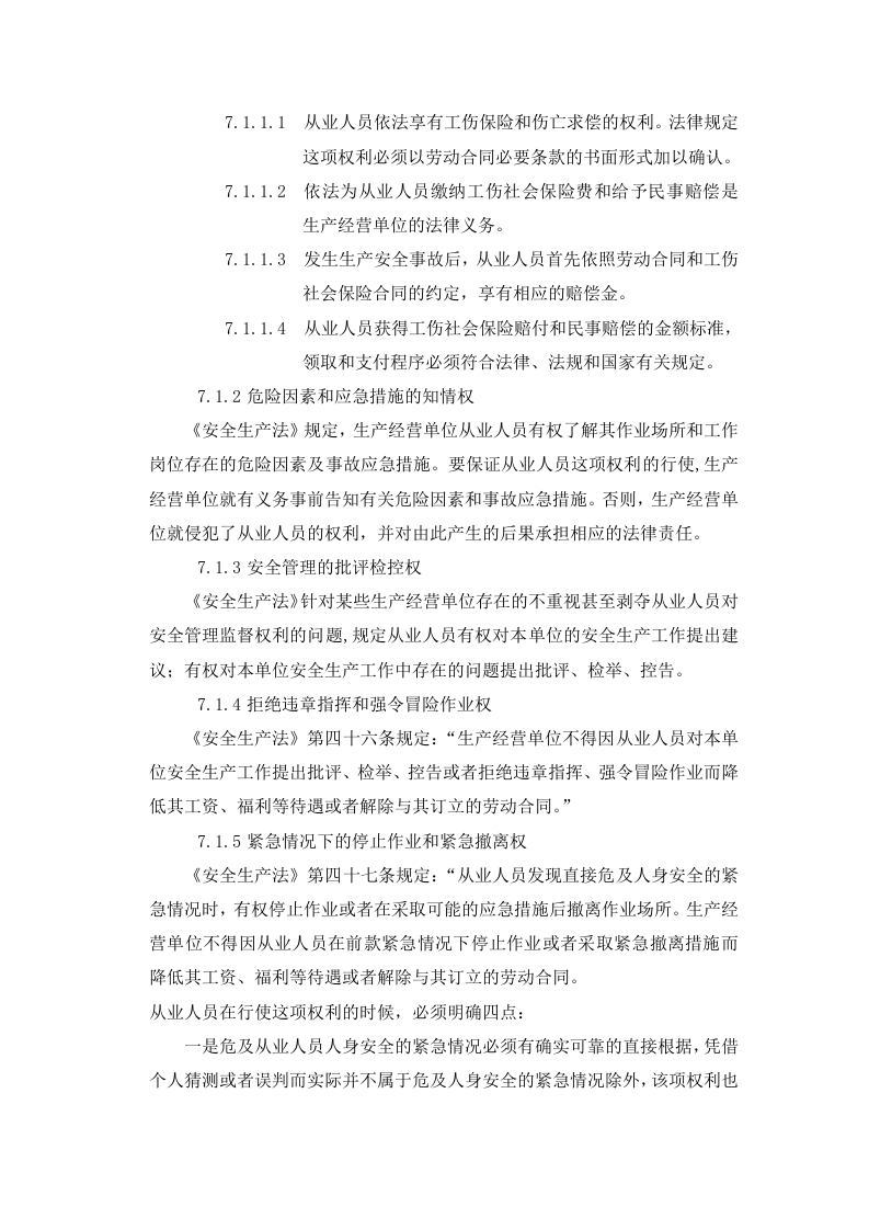 【04】三级安全教育宣传材料--讲义.docx 第4页