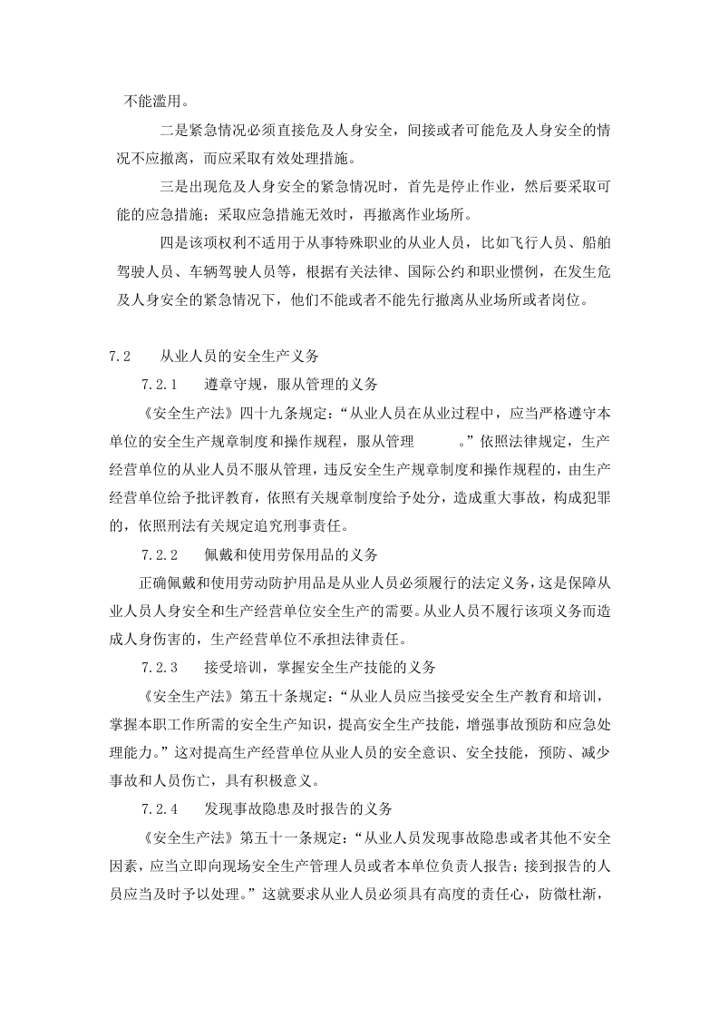 【04】三级安全教育宣传材料--讲义.docx 第5页