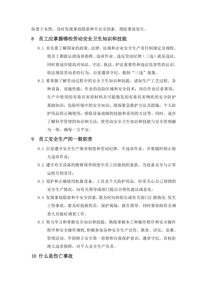 【04】三级安全教育宣传材料--讲义.docx 第6页