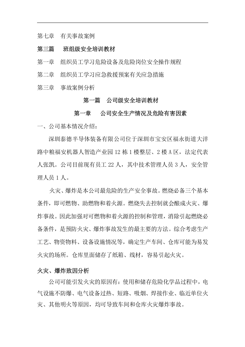 【05】员工三级安全教育培训教材--讲义.docx 第2页