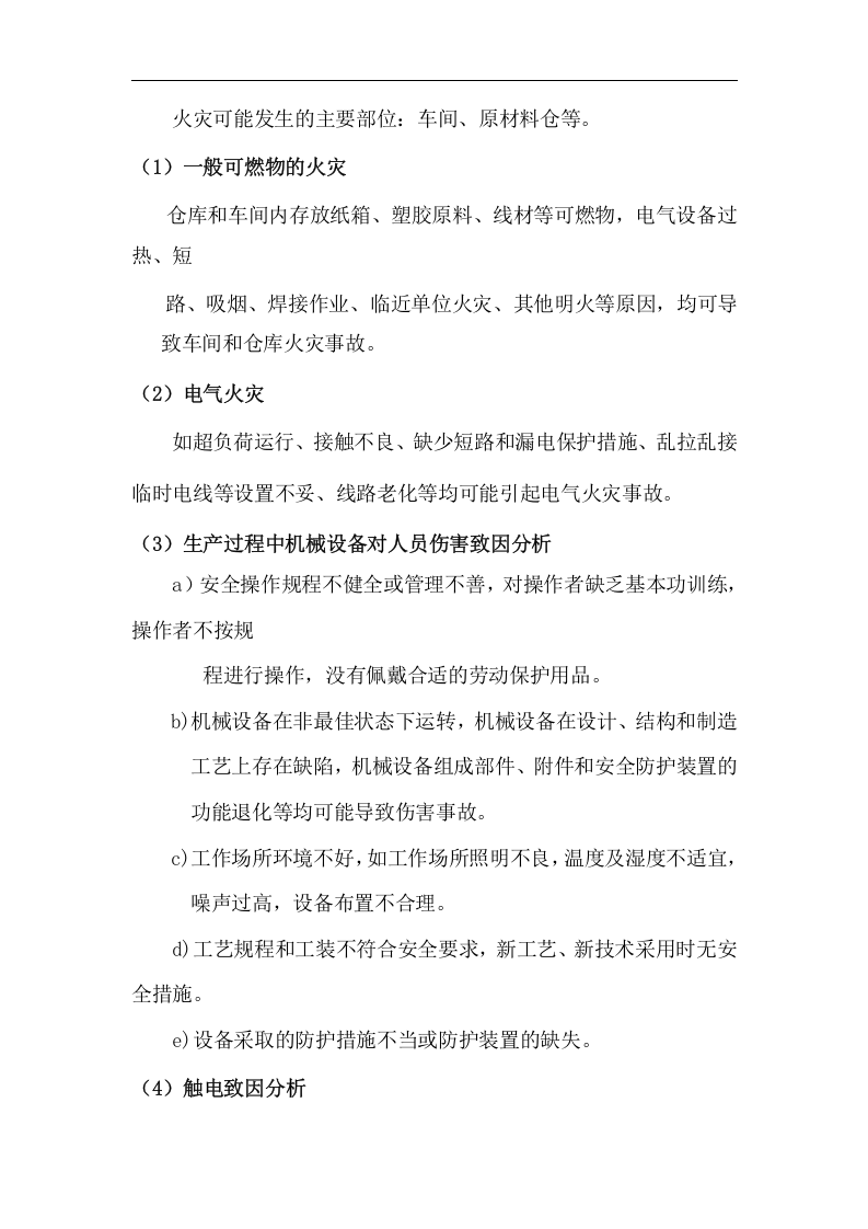 【05】员工三级安全教育培训教材--讲义.docx 第3页