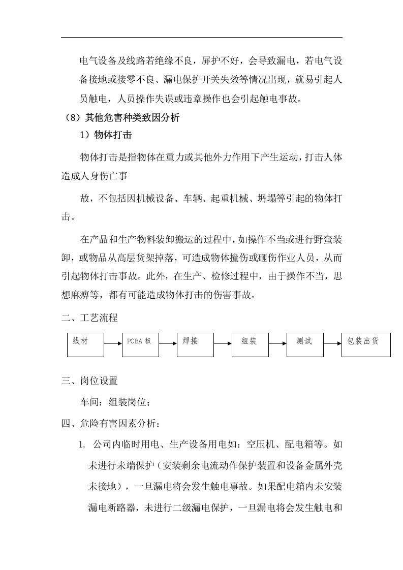 【05】员工三级安全教育培训教材--讲义.docx 第4页