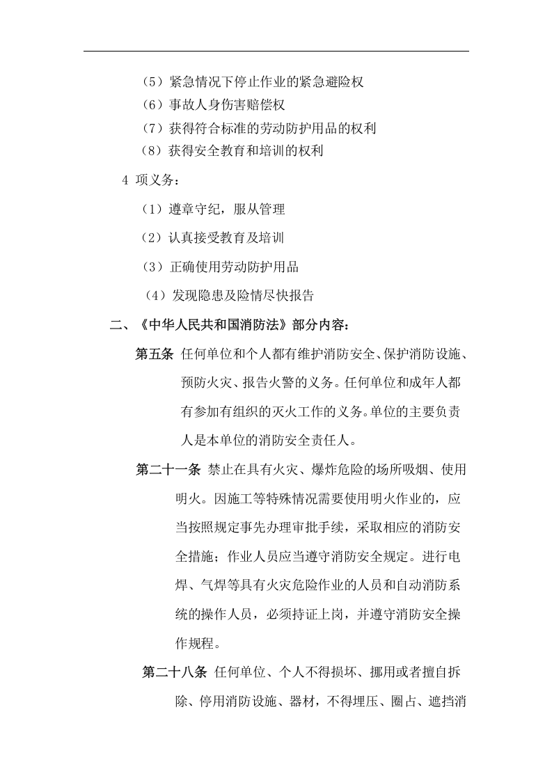 【05】员工三级安全教育培训教材--讲义.docx 第6页