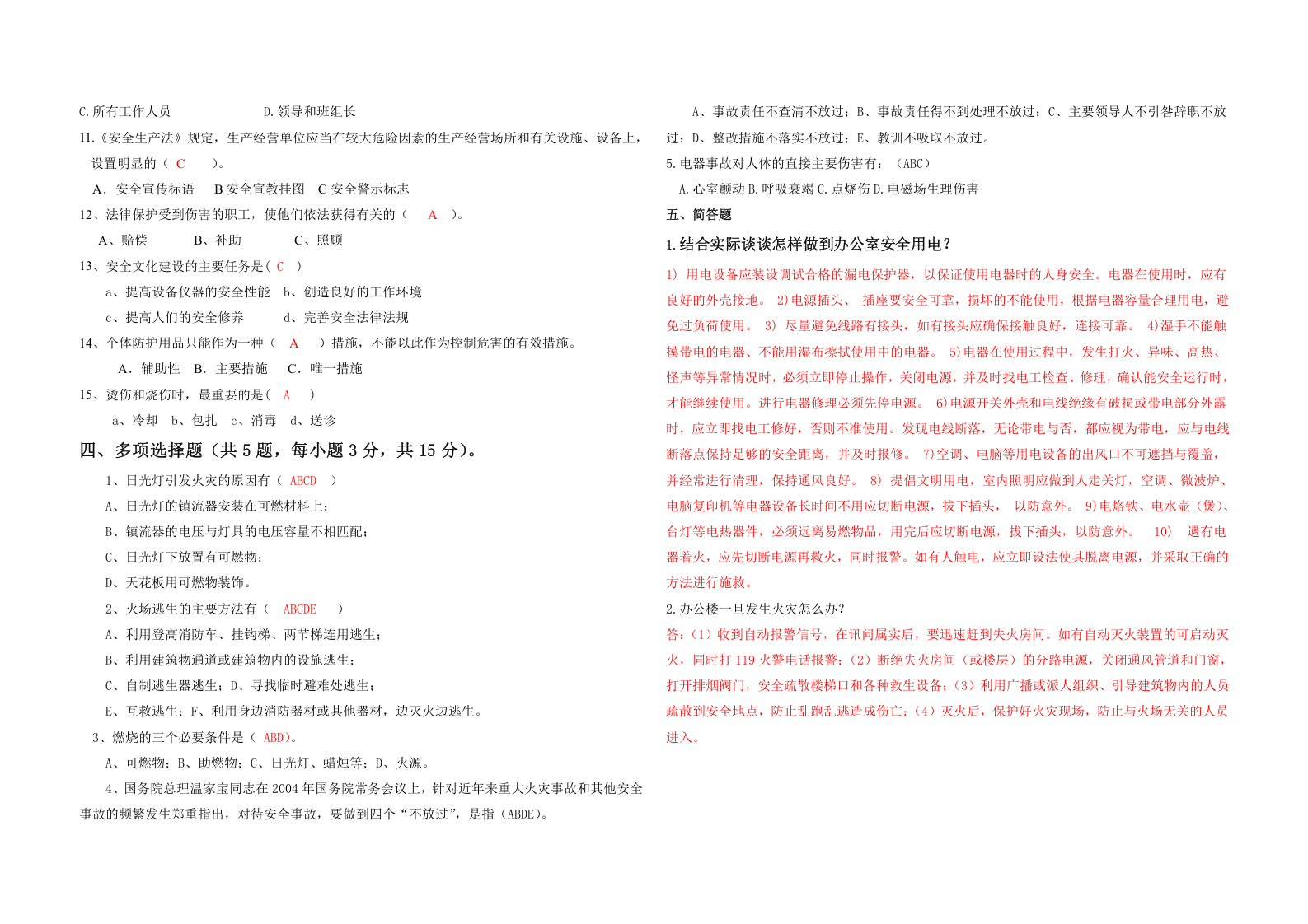 【06】办公室三级安全教育试题.docx 第2页