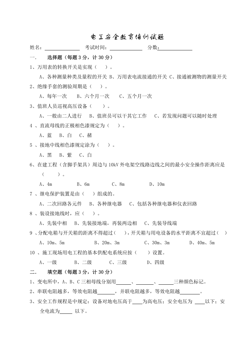 【08】各工种三级安全教育试题及答案(40页).docx 第2页