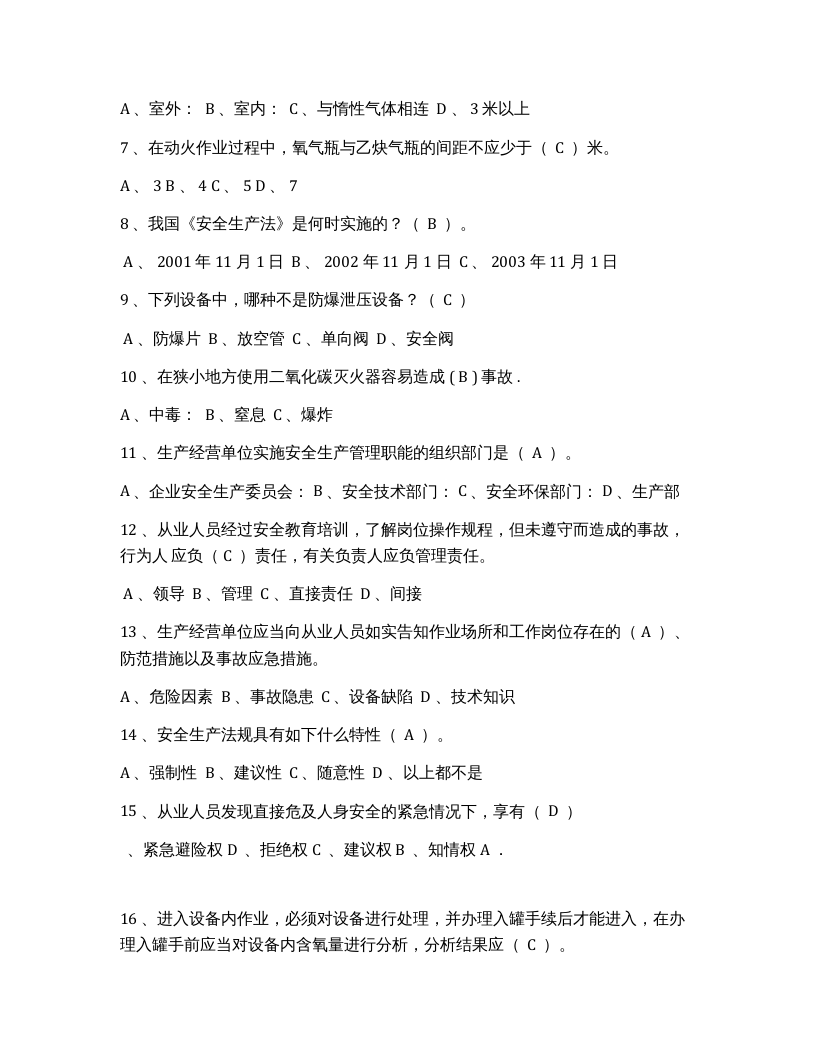 【09】化工公司三级安全教育知识答题.docx 第2页