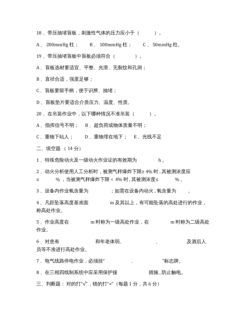 【10】化工企业三级安全教育安全基础知识考题.docx 第3页
