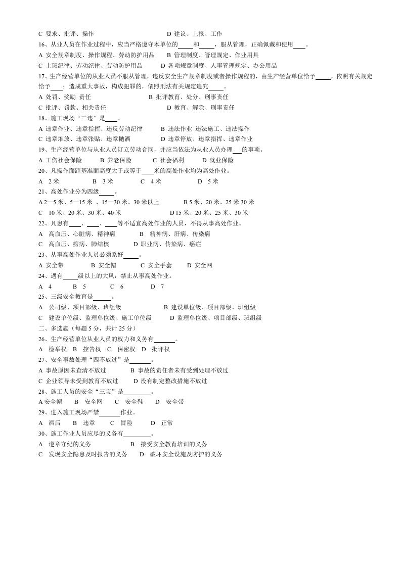 【11】建筑工人三级安全教育试卷(22页).docx 第2页