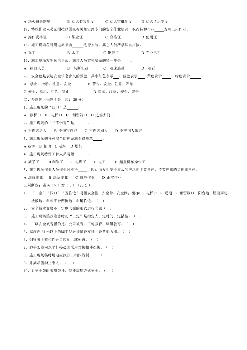 【11】建筑工人三级安全教育试卷(22页).docx 第4页