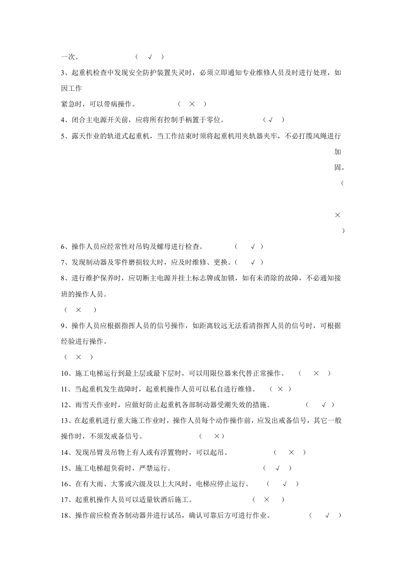 【12】起重工三级安全教育试题答案.docx 第2页