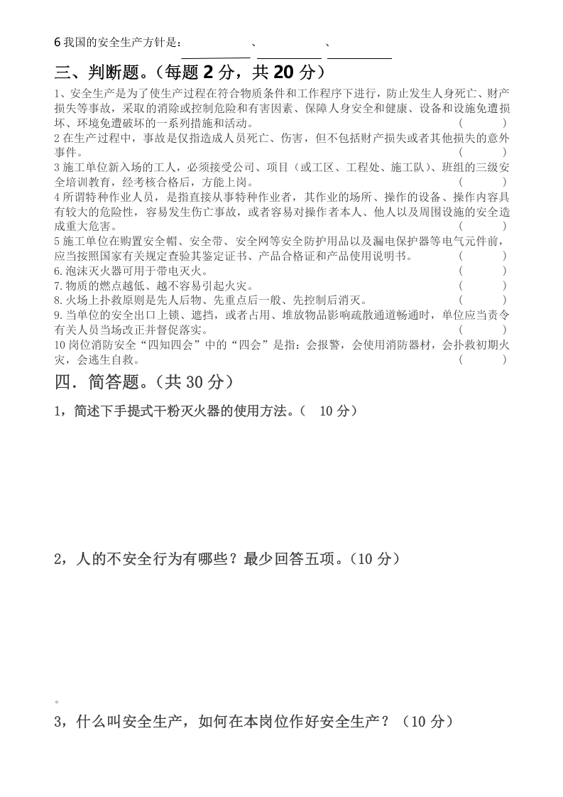 【13】三级安全教育考试（班组级）.docx 第2页