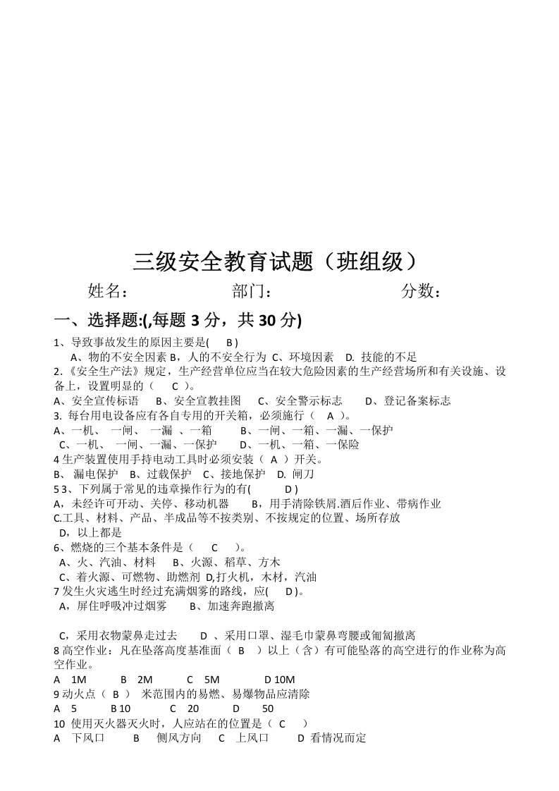 【13】三级安全教育考试（班组级）.docx 第3页