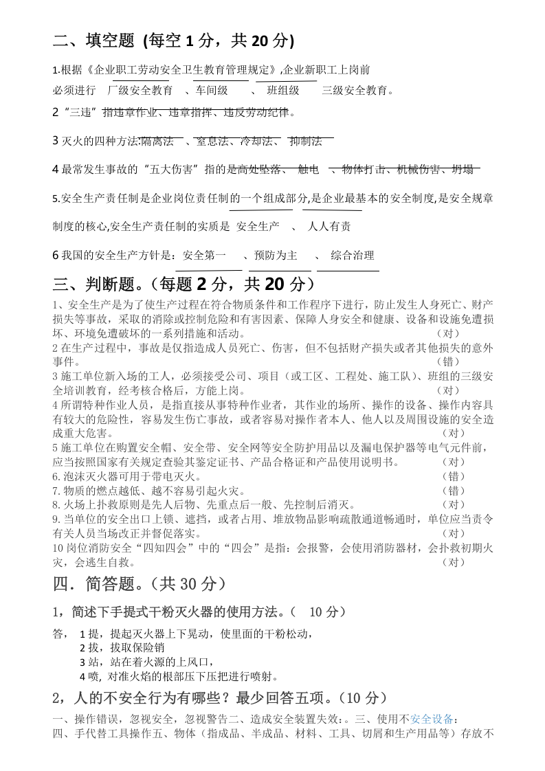 【13】三级安全教育考试（班组级）.docx 第4页