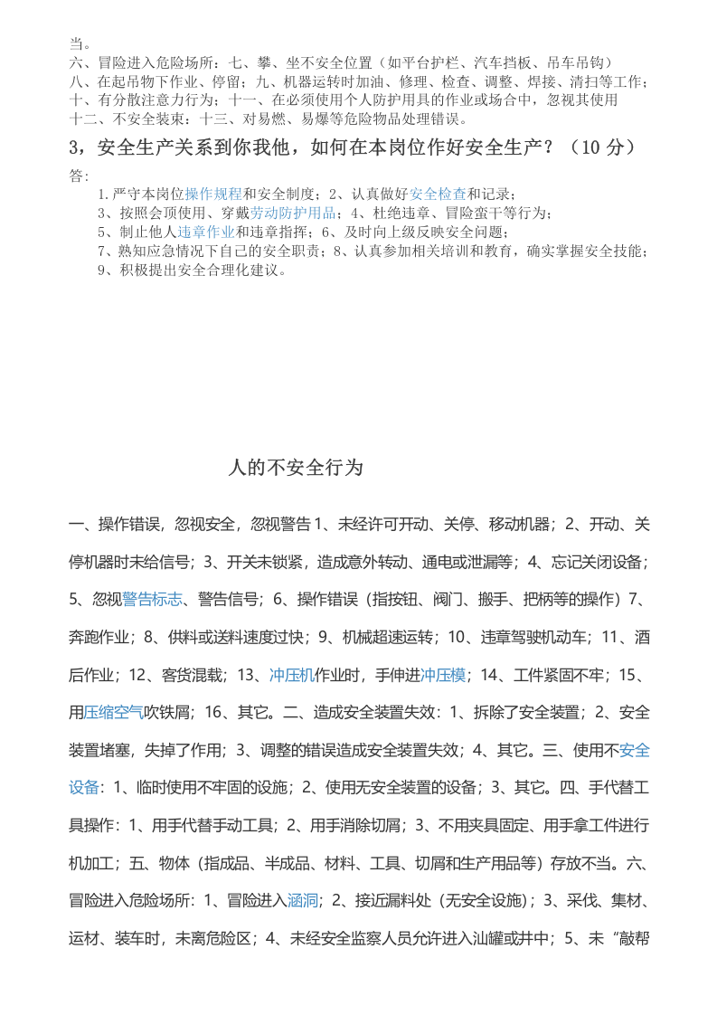 【13】三级安全教育考试（班组级）.docx 第5页